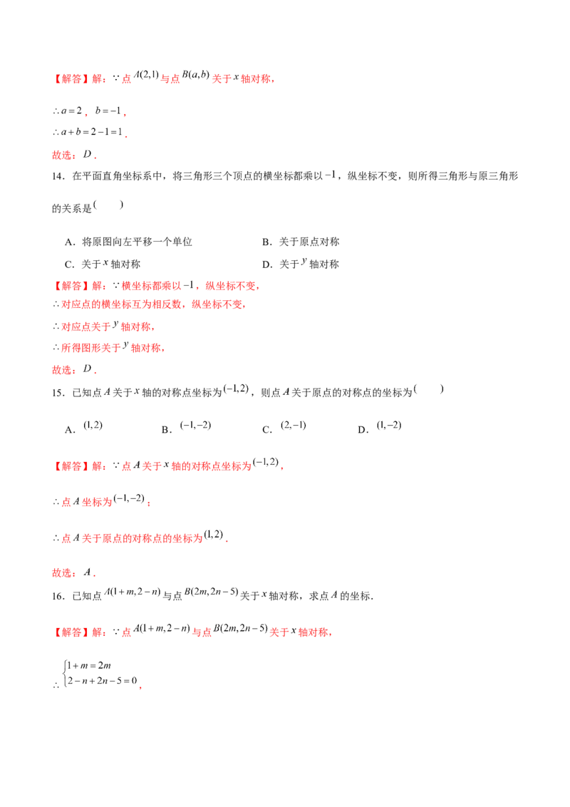 专题09坐标与位置（1）（解析版）-重难点突破2021-2022学年八年级数学上册常考题专练（北师大版）_北师大初中数学_8上-北师大版初中数学_旧版_06专项讲练