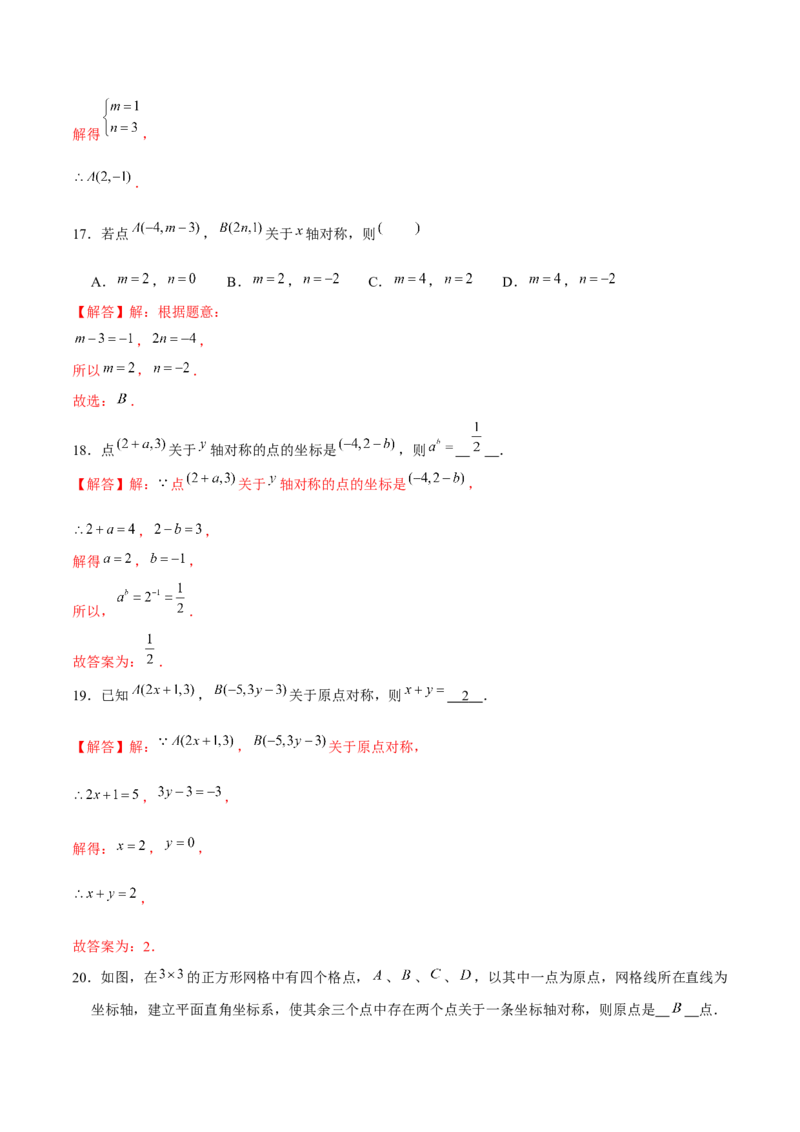 专题09坐标与位置（1）（解析版）-重难点突破2021-2022学年八年级数学上册常考题专练（北师大版）_北师大初中数学_8上-北师大版初中数学_旧版_06专项讲练