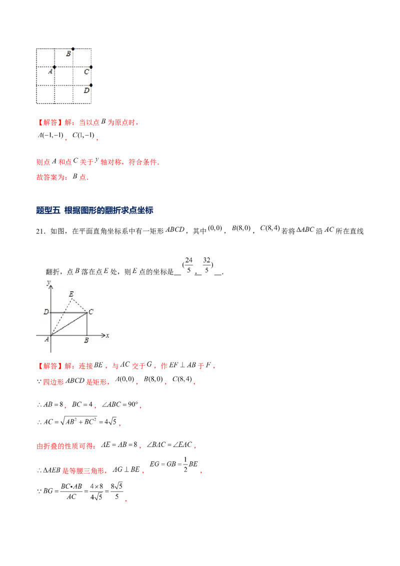 专题09坐标与位置（1）（解析版）-重难点突破2021-2022学年八年级数学上册常考题专练（北师大版）_北师大初中数学_8上-北师大版初中数学_旧版_06专项讲练