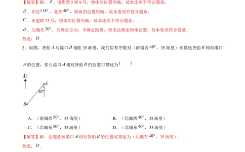 专题09坐标与位置（1）（解析版）-重难点突破2021-2022学年八年级数学上册常考题专练（北师大版）_北师大初中数学_8上-北师大版初中数学_旧版_06专项讲练