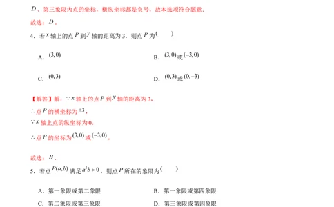 专题09坐标与位置（1）（解析版）-重难点突破2021-2022学年八年级数学上册常考题专练（北师大版）_北师大初中数学_8上-北师大版初中数学_旧版_06专项讲练