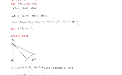 专题09坐标与位置（1）（解析版）-重难点突破2021-2022学年八年级数学上册常考题专练（北师大版）_北师大初中数学_8上-北师大版初中数学_旧版_06专项讲练