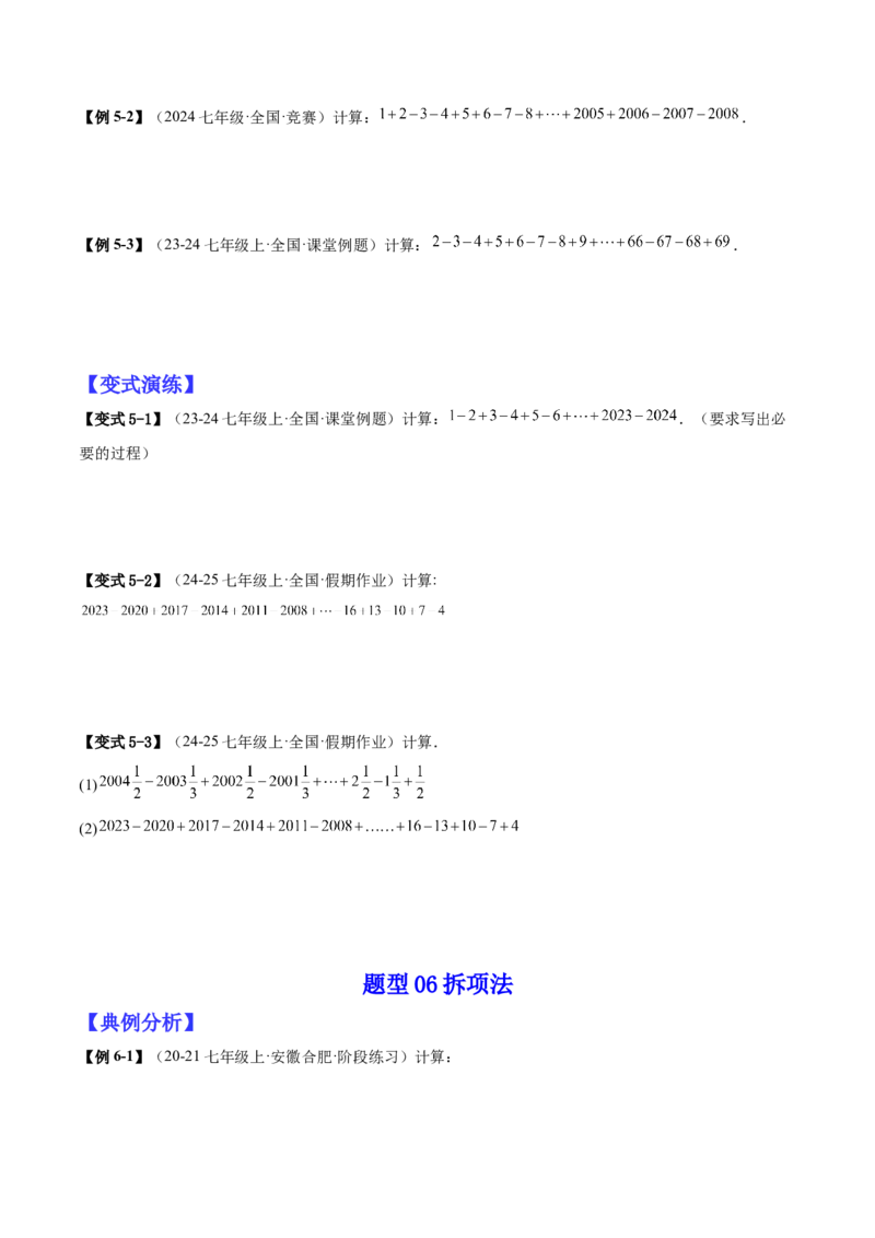 专题01巧用八种运算规律简化有理数的运算（原卷版）_北师大初中数学_7上-北师大版初中数学_7上-初中数学北师大（2024新版）持续更新_03课件+练习