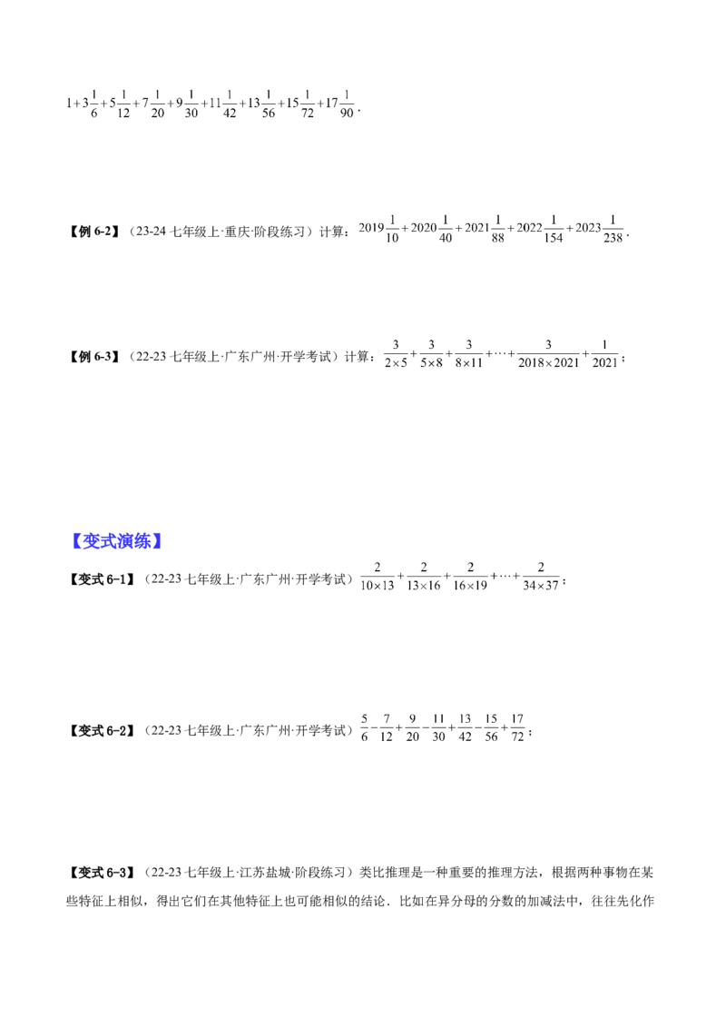 专题01巧用八种运算规律简化有理数的运算（原卷版）_北师大初中数学_7上-北师大版初中数学_7上-初中数学北师大（2024新版）持续更新_03课件+练习