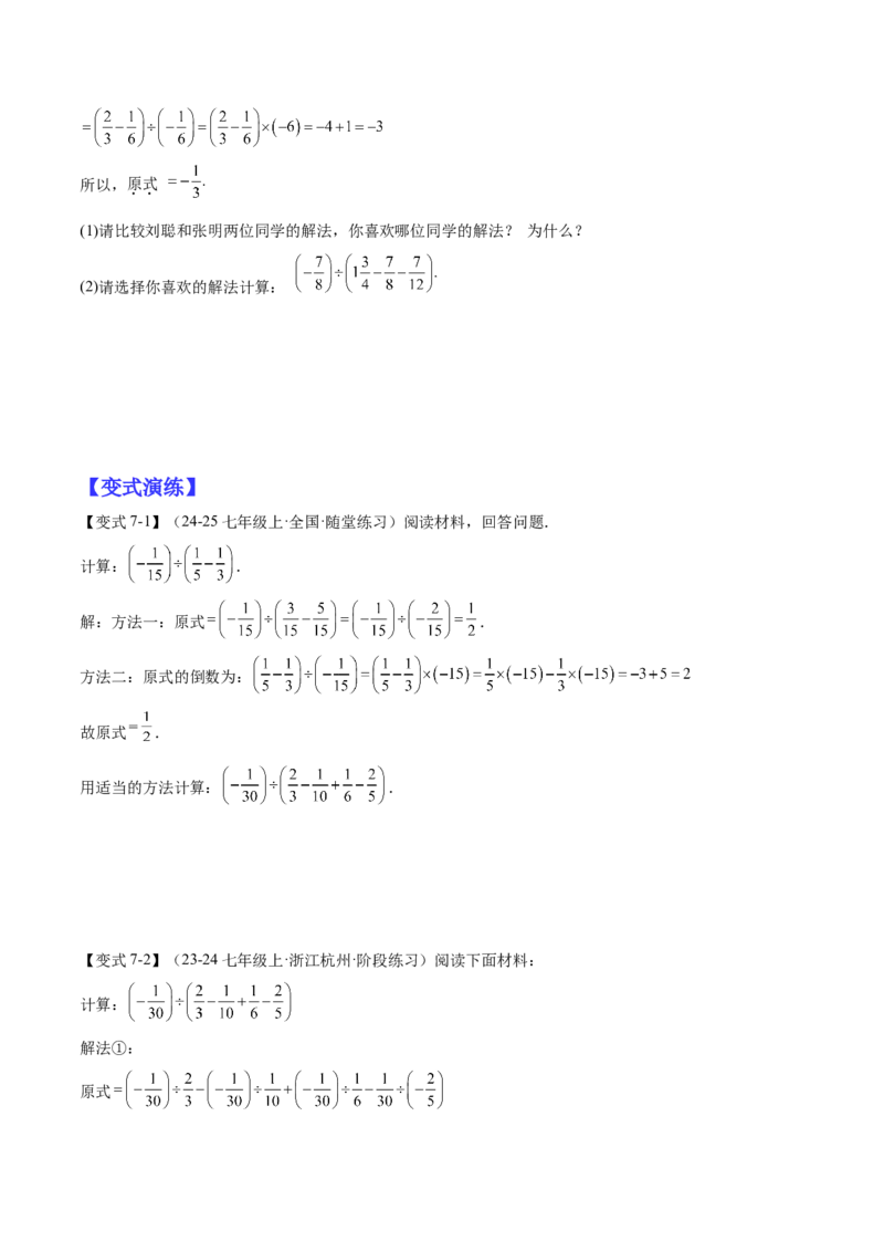 专题01巧用八种运算规律简化有理数的运算（原卷版）_北师大初中数学_7上-北师大版初中数学_7上-初中数学北师大（2024新版）持续更新_03课件+练习