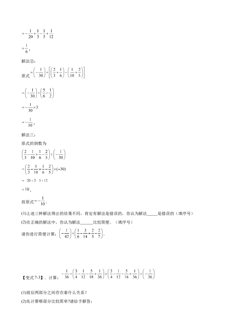 专题01巧用八种运算规律简化有理数的运算（原卷版）_北师大初中数学_7上-北师大版初中数学_7上-初中数学北师大（2024新版）持续更新_03课件+练习