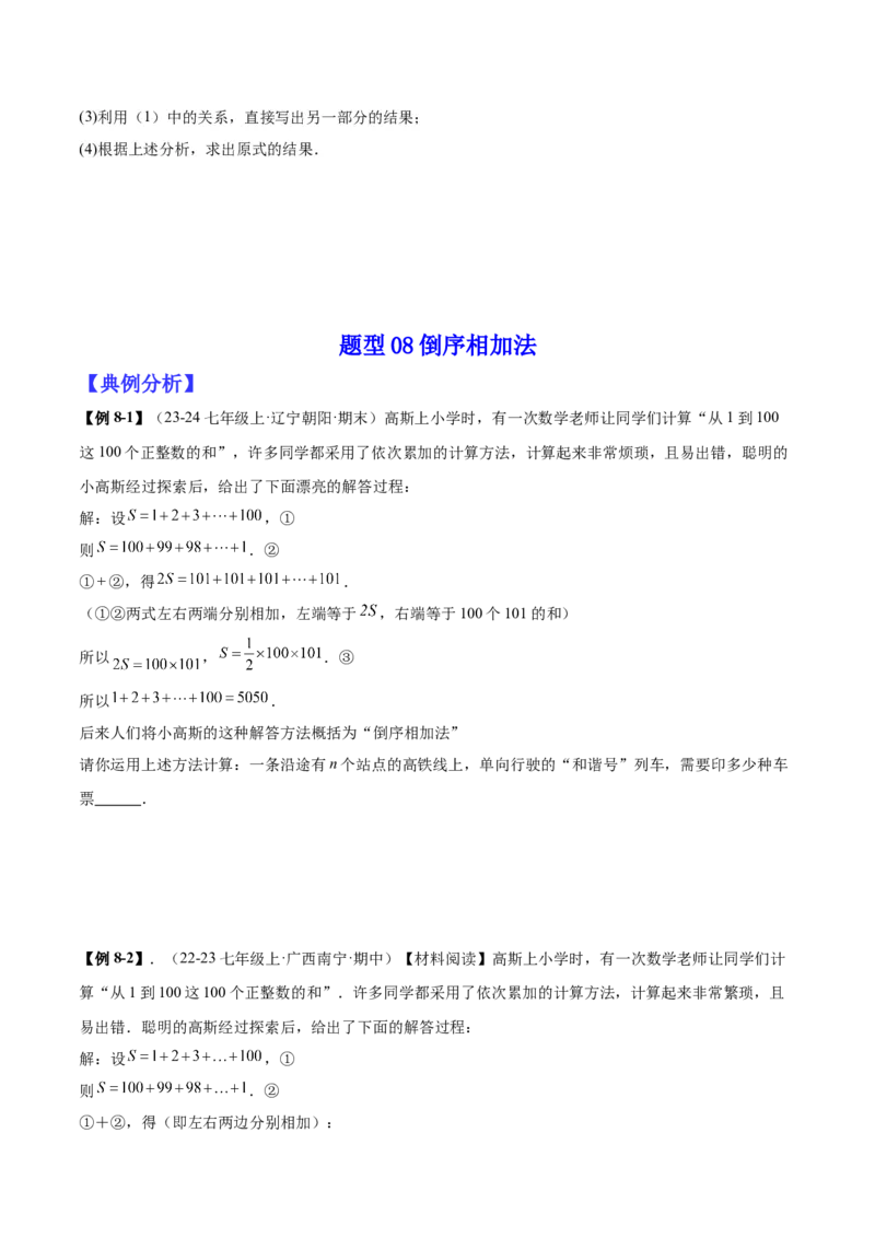 专题01巧用八种运算规律简化有理数的运算（原卷版）_北师大初中数学_7上-北师大版初中数学_7上-初中数学北师大（2024新版）持续更新_03课件+练习