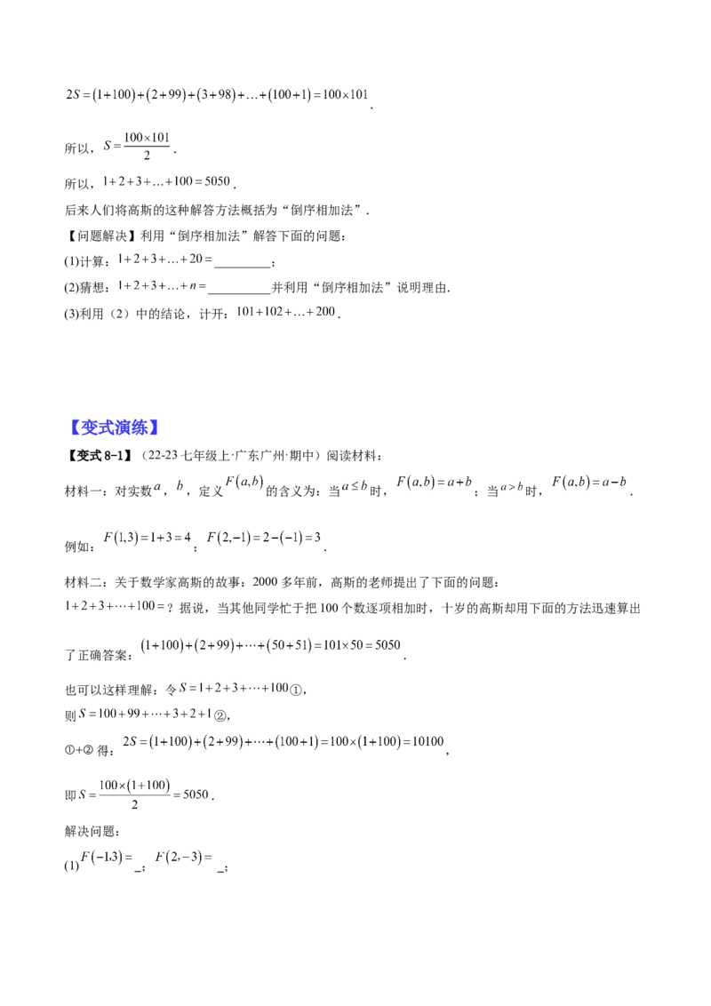 专题01巧用八种运算规律简化有理数的运算（原卷版）_北师大初中数学_7上-北师大版初中数学_7上-初中数学北师大（2024新版）持续更新_03课件+练习
