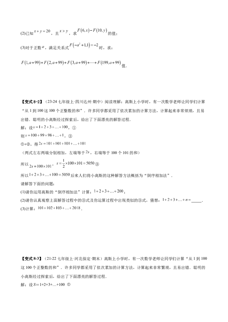 专题01巧用八种运算规律简化有理数的运算（原卷版）_北师大初中数学_7上-北师大版初中数学_7上-初中数学北师大（2024新版）持续更新_03课件+练习