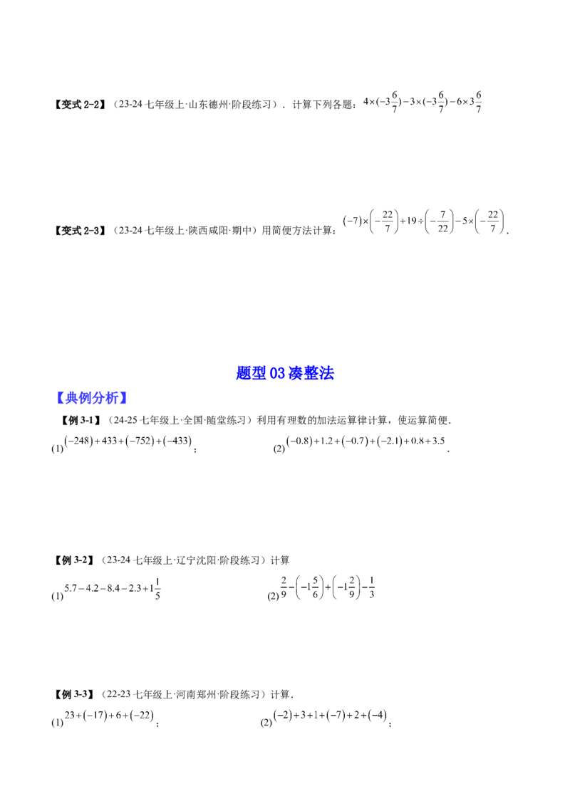 专题01巧用八种运算规律简化有理数的运算（原卷版）_北师大初中数学_7上-北师大版初中数学_7上-初中数学北师大（2024新版）持续更新_03课件+练习