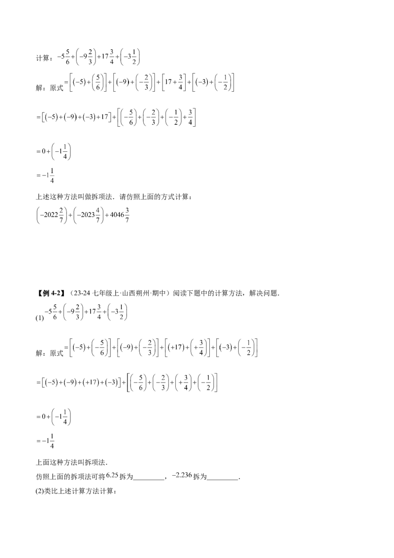 专题01巧用八种运算规律简化有理数的运算（原卷版）_北师大初中数学_7上-北师大版初中数学_7上-初中数学北师大（2024新版）持续更新_03课件+练习