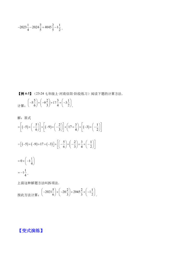 专题01巧用八种运算规律简化有理数的运算（原卷版）_北师大初中数学_7上-北师大版初中数学_7上-初中数学北师大（2024新版）持续更新_03课件+练习