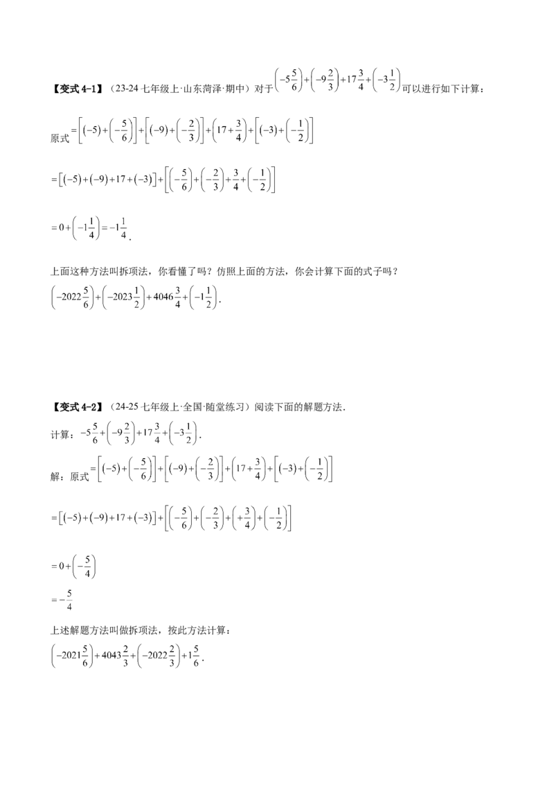 专题01巧用八种运算规律简化有理数的运算（原卷版）_北师大初中数学_7上-北师大版初中数学_7上-初中数学北师大（2024新版）持续更新_03课件+练习