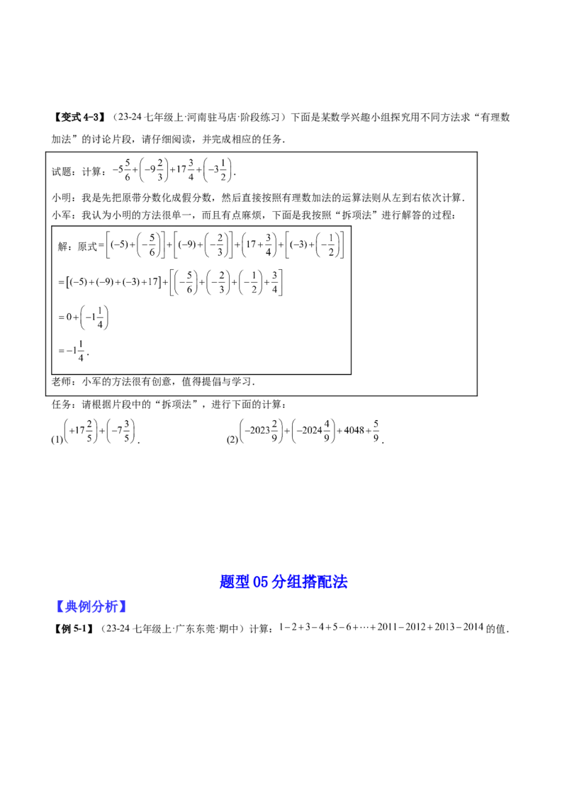 专题01巧用八种运算规律简化有理数的运算（原卷版）_北师大初中数学_7上-北师大版初中数学_7上-初中数学北师大（2024新版）持续更新_03课件+练习