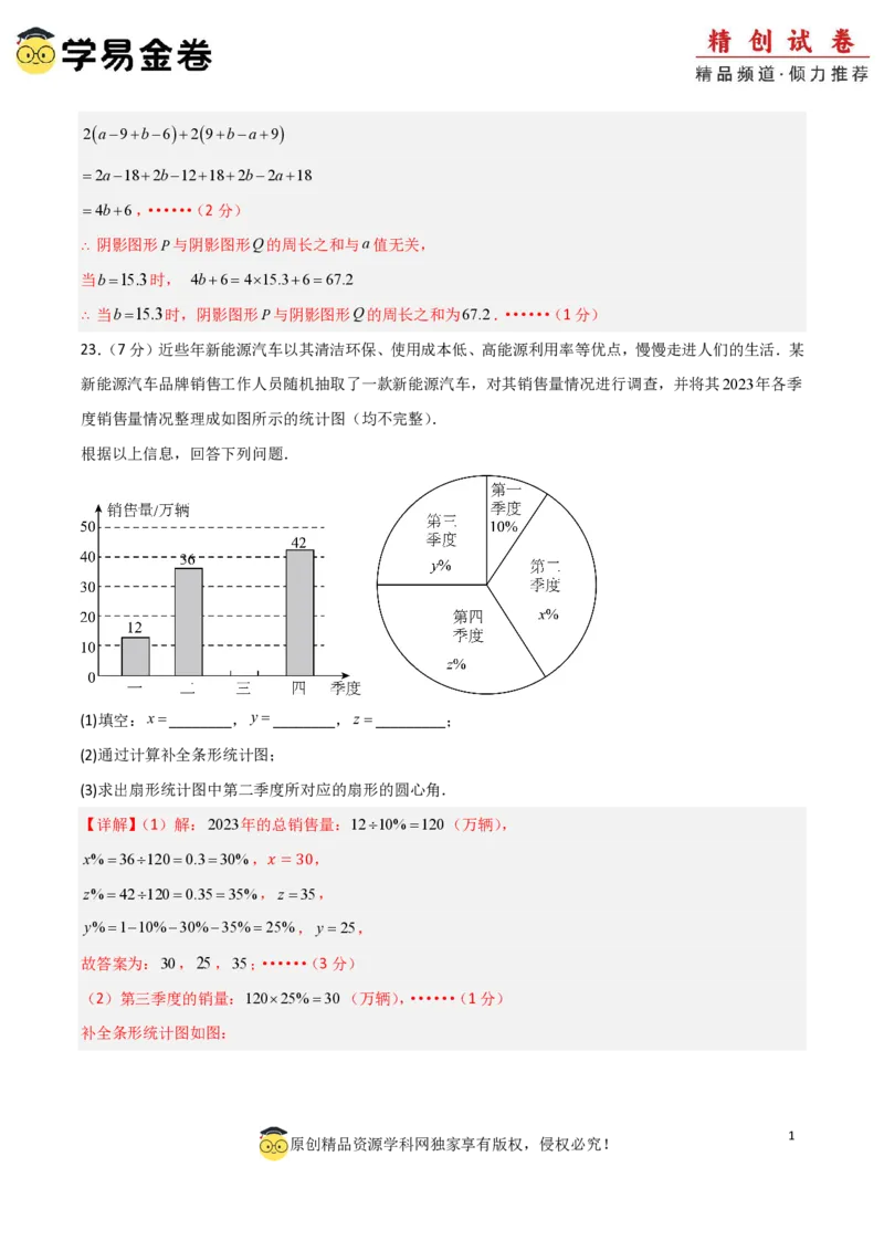七年级数学期末模拟卷01（全解全析）PDF版_北师大初中数学_7上-北师大版初中数学_7上-初中数学北师大（2024新版）持续更新_06习题试卷_期末试卷
