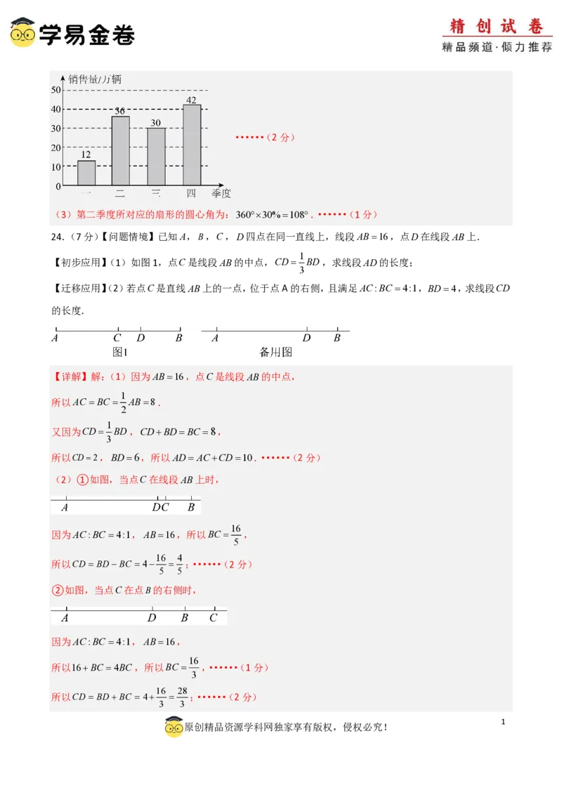 七年级数学期末模拟卷01（全解全析）PDF版_北师大初中数学_7上-北师大版初中数学_7上-初中数学北师大（2024新版）持续更新_06习题试卷_期末试卷