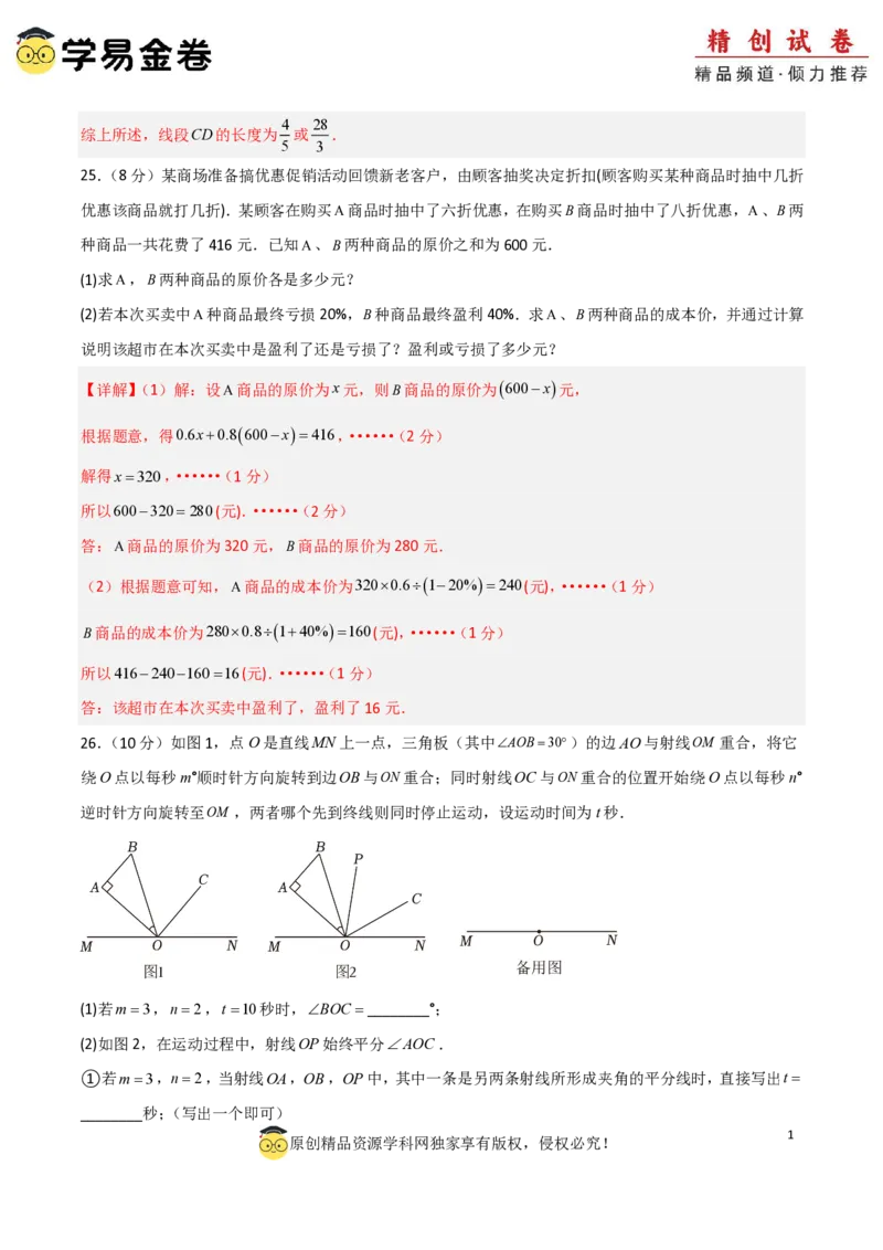 七年级数学期末模拟卷01（全解全析）PDF版_北师大初中数学_7上-北师大版初中数学_7上-初中数学北师大（2024新版）持续更新_06习题试卷_期末试卷