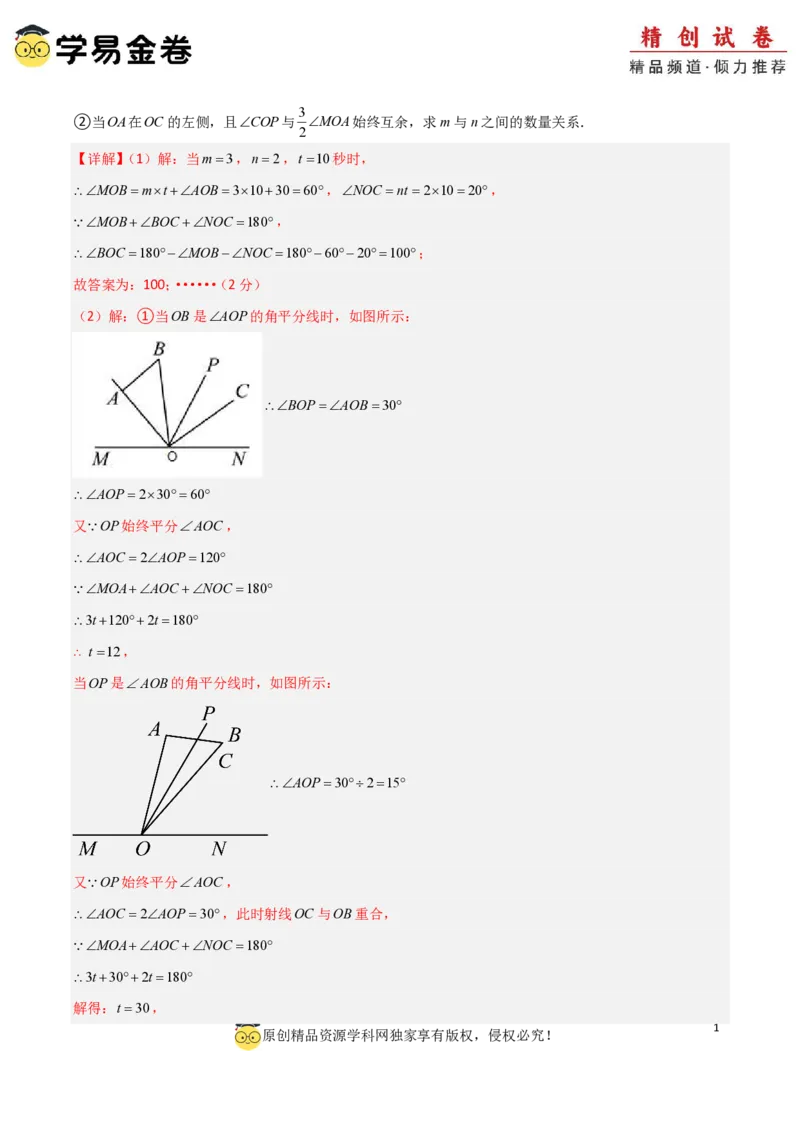 七年级数学期末模拟卷01（全解全析）PDF版_北师大初中数学_7上-北师大版初中数学_7上-初中数学北师大（2024新版）持续更新_06习题试卷_期末试卷