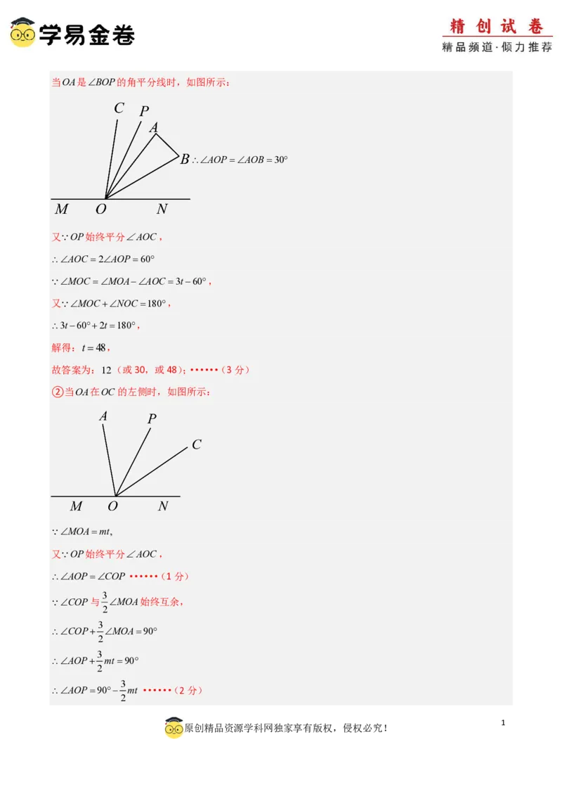 七年级数学期末模拟卷01（全解全析）PDF版_北师大初中数学_7上-北师大版初中数学_7上-初中数学北师大（2024新版）持续更新_06习题试卷_期末试卷