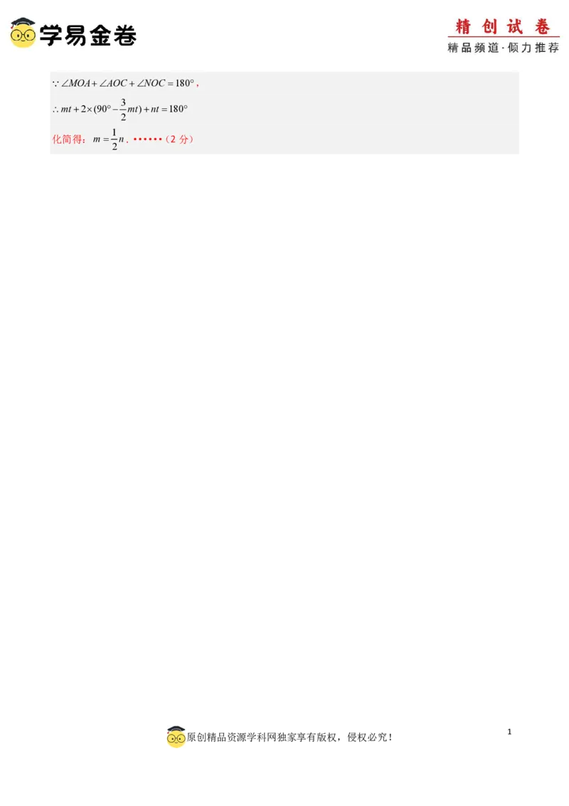 七年级数学期末模拟卷01（全解全析）PDF版_北师大初中数学_7上-北师大版初中数学_7上-初中数学北师大（2024新版）持续更新_06习题试卷_期末试卷