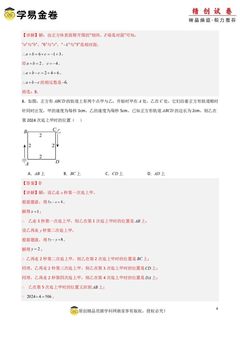 七年级数学期末模拟卷01（全解全析）PDF版_北师大初中数学_7上-北师大版初中数学_7上-初中数学北师大（2024新版）持续更新_06习题试卷_期末试卷
