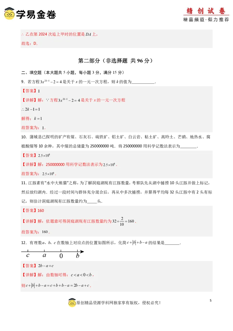 七年级数学期末模拟卷01（全解全析）PDF版_北师大初中数学_7上-北师大版初中数学_7上-初中数学北师大（2024新版）持续更新_06习题试卷_期末试卷