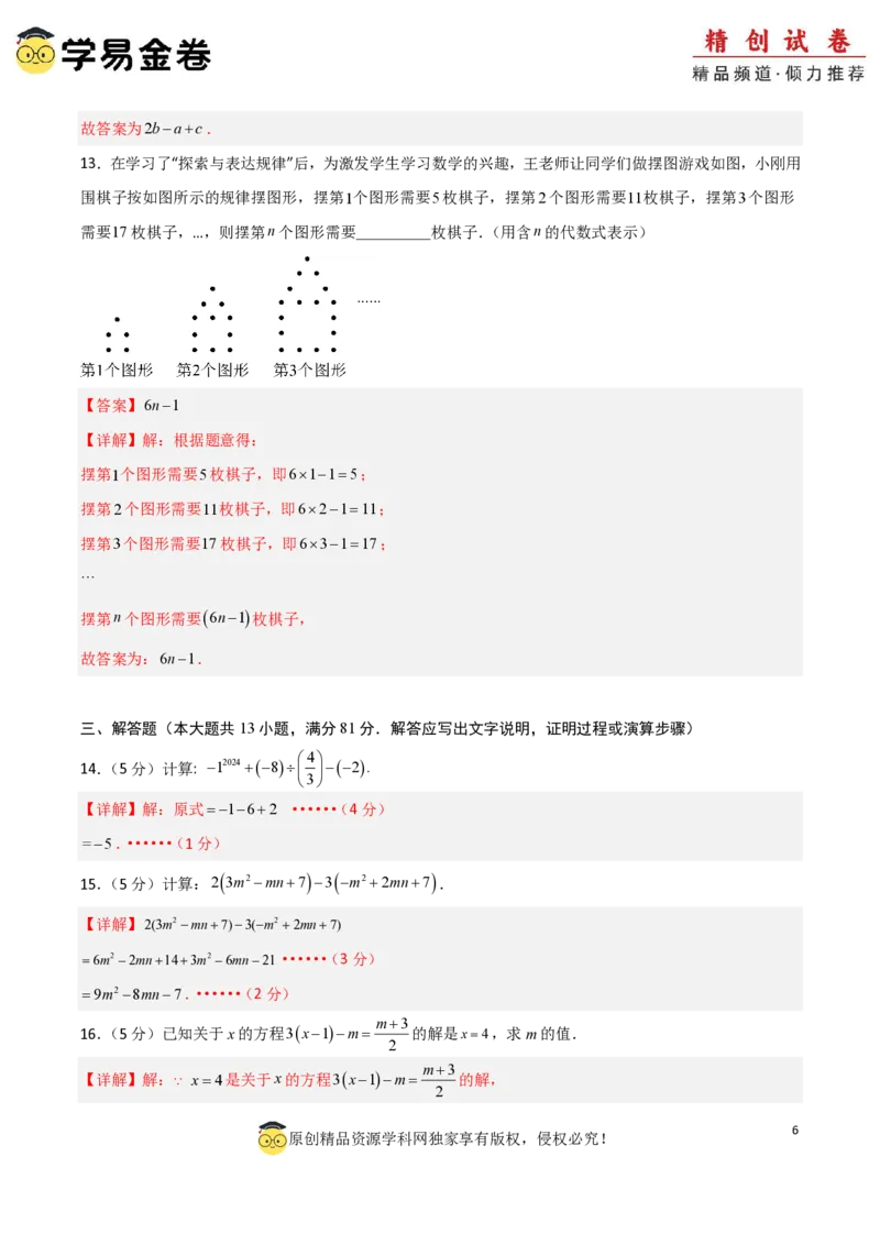 七年级数学期末模拟卷01（全解全析）PDF版_北师大初中数学_7上-北师大版初中数学_7上-初中数学北师大（2024新版）持续更新_06习题试卷_期末试卷