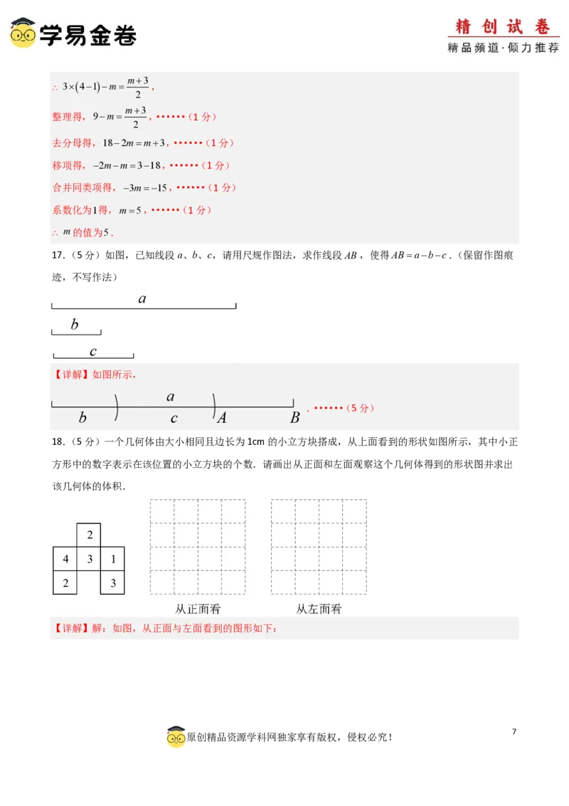 七年级数学期末模拟卷01（全解全析）PDF版_北师大初中数学_7上-北师大版初中数学_7上-初中数学北师大（2024新版）持续更新_06习题试卷_期末试卷