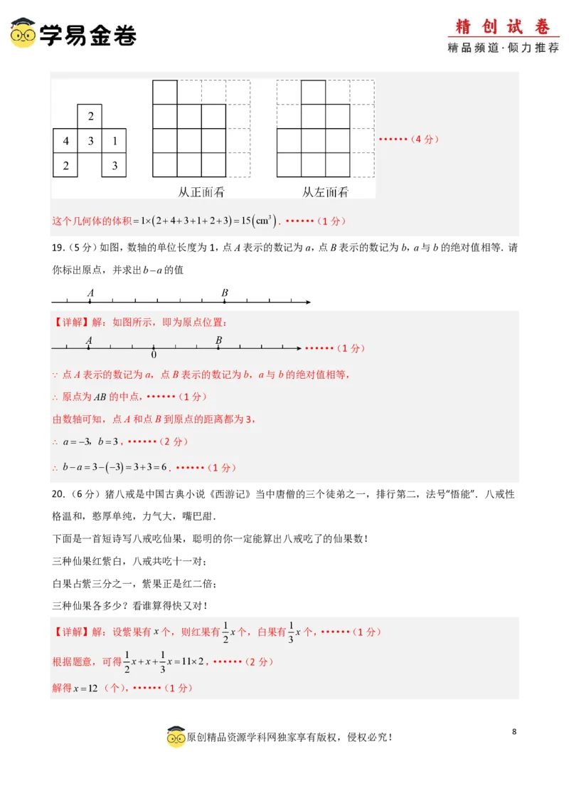 七年级数学期末模拟卷01（全解全析）PDF版_北师大初中数学_7上-北师大版初中数学_7上-初中数学北师大（2024新版）持续更新_06习题试卷_期末试卷