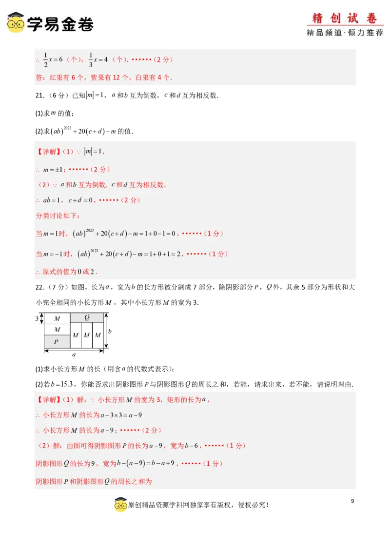 七年级数学期末模拟卷01（全解全析）PDF版_北师大初中数学_7上-北师大版初中数学_7上-初中数学北师大（2024新版）持续更新_06习题试卷_期末试卷