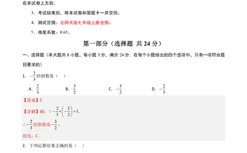 七年级数学期末模拟卷01（全解全析）PDF版_北师大初中数学_7上-北师大版初中数学_7上-初中数学北师大（2024新版）持续更新_06习题试卷_期末试卷