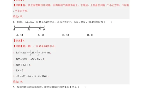 七年级数学期末模拟卷01（全解全析）PDF版_北师大初中数学_7上-北师大版初中数学_7上-初中数学北师大（2024新版）持续更新_06习题试卷_期末试卷