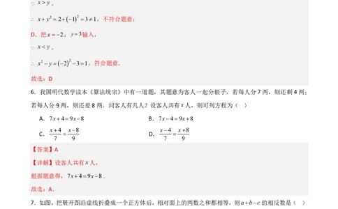 七年级数学期末模拟卷01（全解全析）PDF版_北师大初中数学_7上-北师大版初中数学_7上-初中数学北师大（2024新版）持续更新_06习题试卷_期末试卷