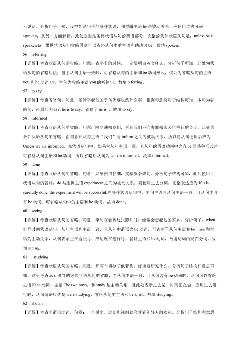 专题19+特殊句式100题-备战2024高考英语语法填空专项分类训练（高考真题+名校模拟真题）_03高考英语_2024年新高考资料_3.2024专项复习