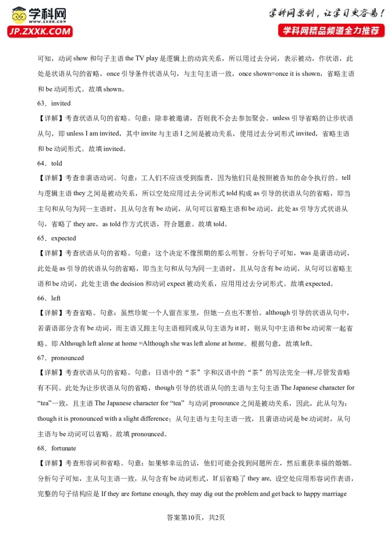 专题19+特殊句式100题-备战2024高考英语语法填空专项分类训练（高考真题+名校模拟真题）_03高考英语_2024年新高考资料_3.2024专项复习