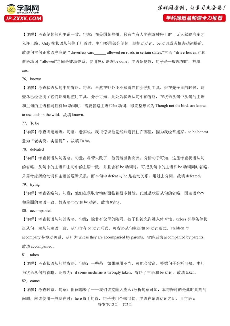 专题19+特殊句式100题-备战2024高考英语语法填空专项分类训练（高考真题+名校模拟真题）_03高考英语_2024年新高考资料_3.2024专项复习