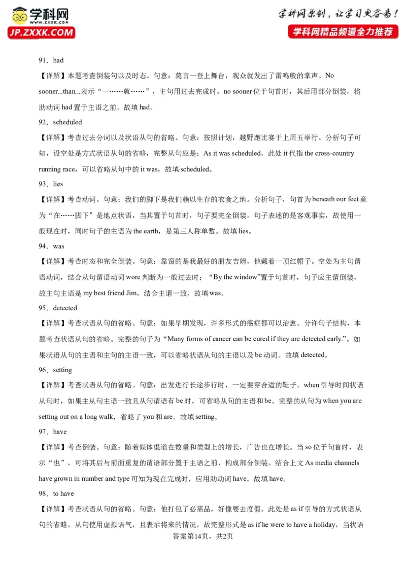 专题19+特殊句式100题-备战2024高考英语语法填空专项分类训练（高考真题+名校模拟真题）_03高考英语_2024年新高考资料_3.2024专项复习