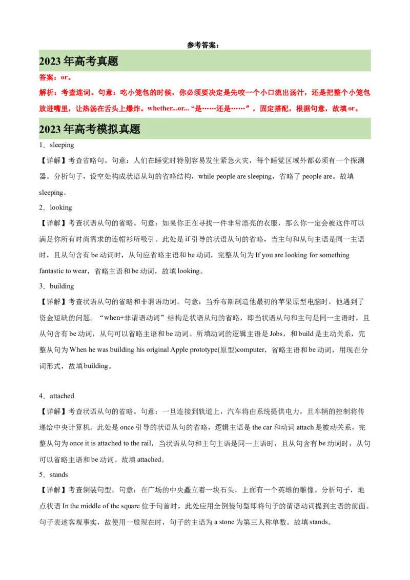 专题19+特殊句式100题-备战2024高考英语语法填空专项分类训练（高考真题+名校模拟真题）_03高考英语_2024年新高考资料_3.2024专项复习