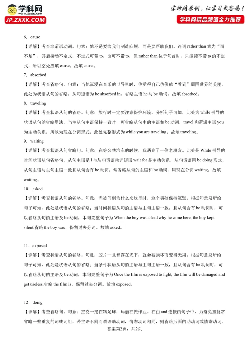 专题19+特殊句式100题-备战2024高考英语语法填空专项分类训练（高考真题+名校模拟真题）_03高考英语_2024年新高考资料_3.2024专项复习