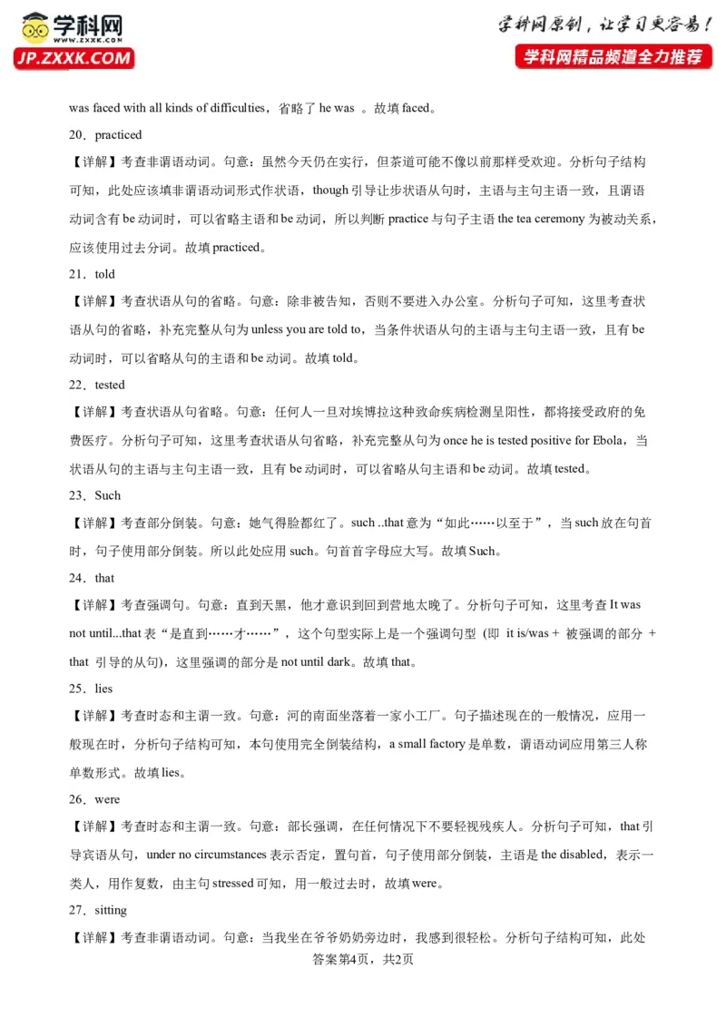 专题19+特殊句式100题-备战2024高考英语语法填空专项分类训练（高考真题+名校模拟真题）_03高考英语_2024年新高考资料_3.2024专项复习