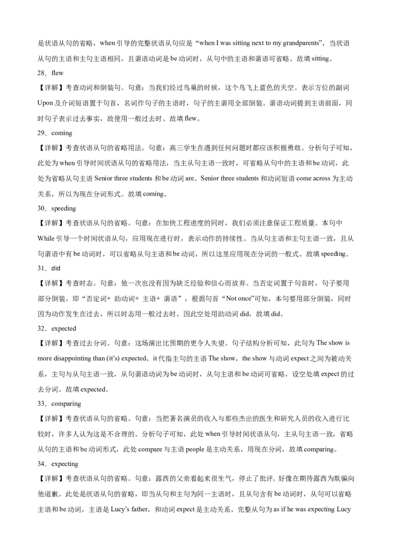 专题19+特殊句式100题-备战2024高考英语语法填空专项分类训练（高考真题+名校模拟真题）_03高考英语_2024年新高考资料_3.2024专项复习
