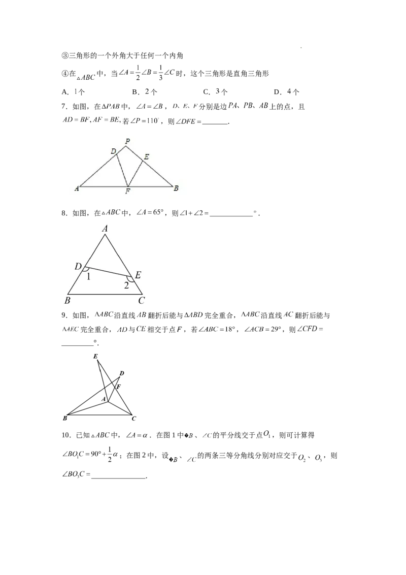 7.5三角形内角和定理（原卷版）_北师大初中数学_8上-北师大版初中数学_旧版_05习题试卷_1课时练习_同步练习（第2套）