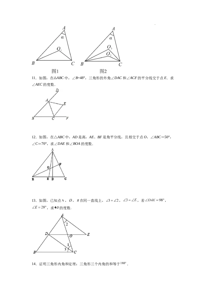 7.5三角形内角和定理（原卷版）_北师大初中数学_8上-北师大版初中数学_旧版_05习题试卷_1课时练习_同步练习（第2套）