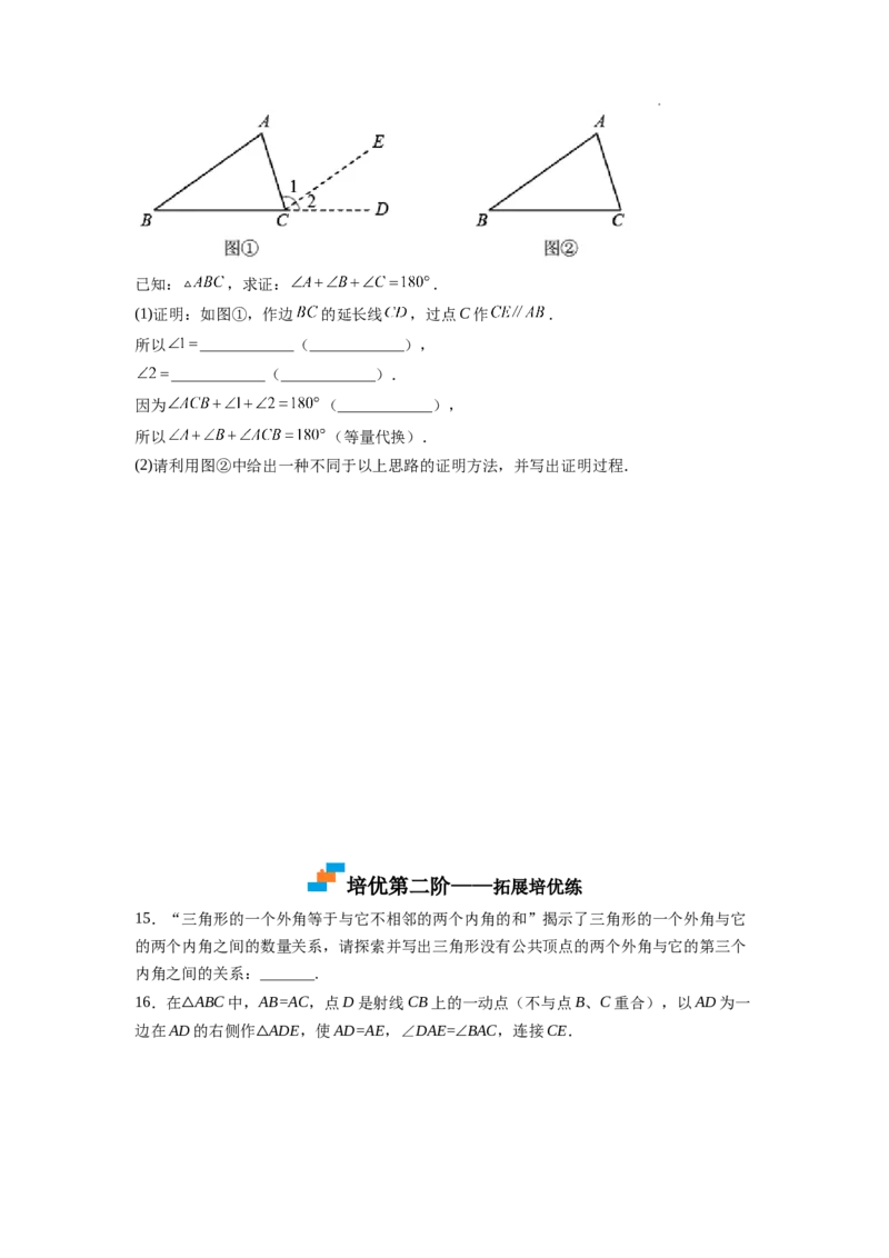 7.5三角形内角和定理（原卷版）_北师大初中数学_8上-北师大版初中数学_旧版_05习题试卷_1课时练习_同步练习（第2套）