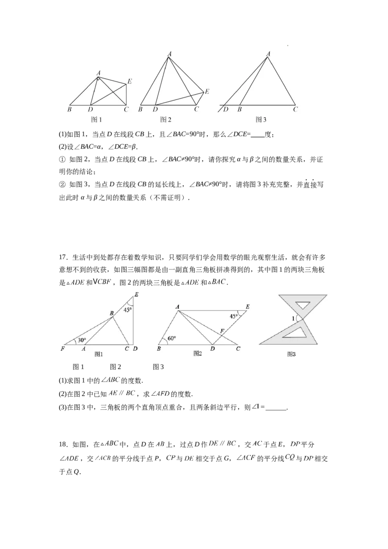 7.5三角形内角和定理（原卷版）_北师大初中数学_8上-北师大版初中数学_旧版_05习题试卷_1课时练习_同步练习（第2套）