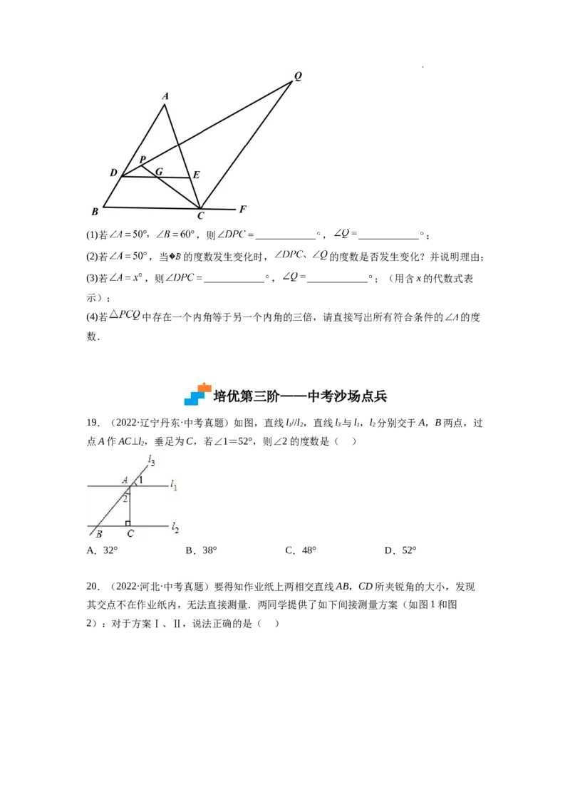 7.5三角形内角和定理（原卷版）_北师大初中数学_8上-北师大版初中数学_旧版_05习题试卷_1课时练习_同步练习（第2套）