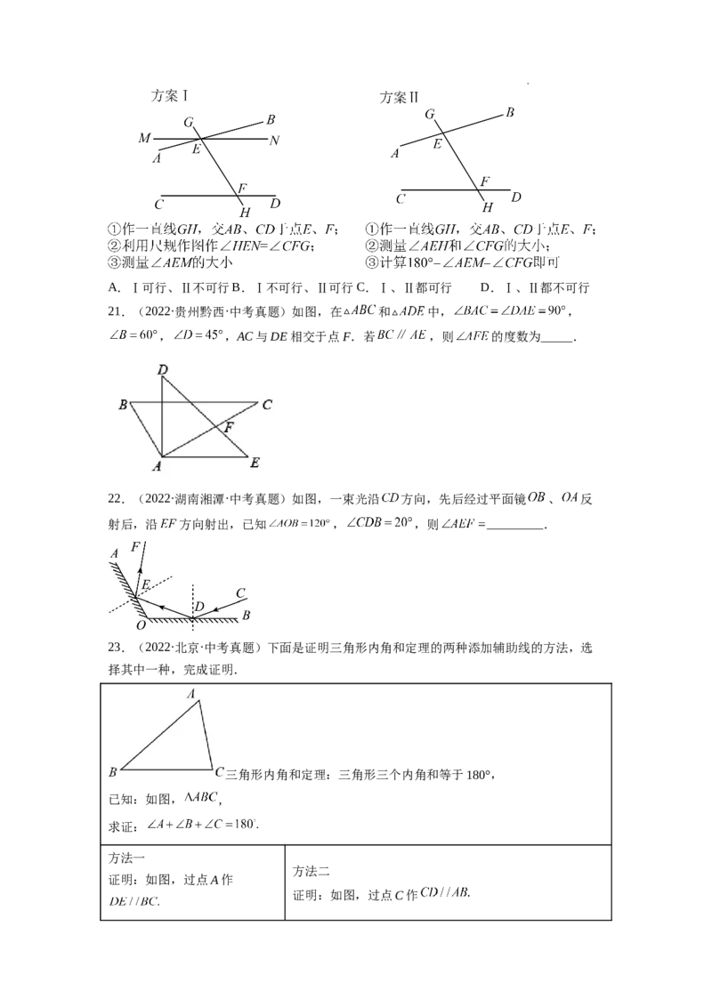 7.5三角形内角和定理（原卷版）_北师大初中数学_8上-北师大版初中数学_旧版_05习题试卷_1课时练习_同步练习（第2套）