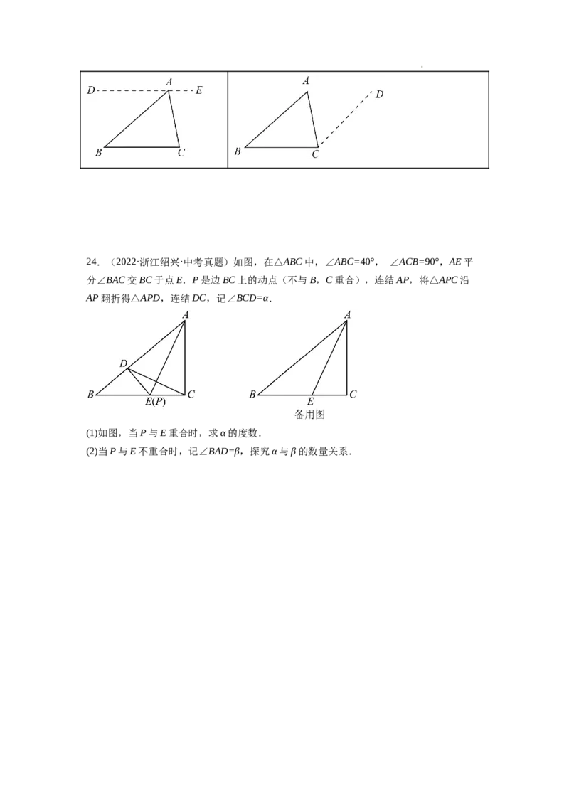 7.5三角形内角和定理（原卷版）_北师大初中数学_8上-北师大版初中数学_旧版_05习题试卷_1课时练习_同步练习（第2套）