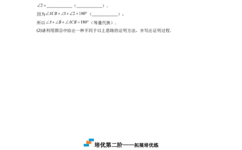 7.5三角形内角和定理（原卷版）_北师大初中数学_8上-北师大版初中数学_旧版_05习题试卷_1课时练习_同步练习（第2套）