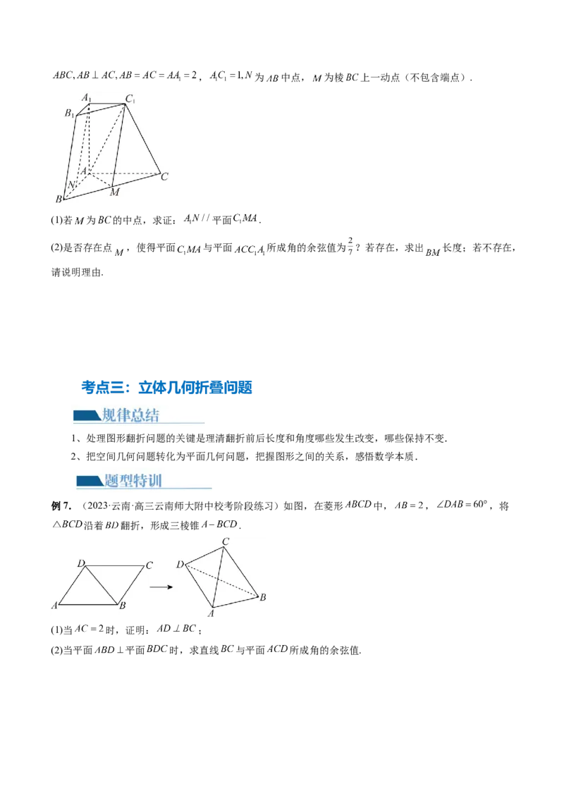 专题15立体几何解答题全归类（9大核心考点）（讲义）（原卷版）_02高考数学_新高考复习资料_2024年新高考资料_二轮复习资料_2024年高考数学二轮复习讲练测（新教材新高考）